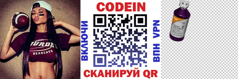 Кодеин Purple Drank  Купить  Аткарск 
